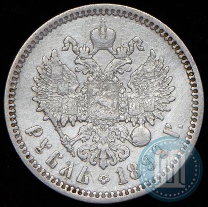 Фото 1 рубль 1899 года (ФЗ) 