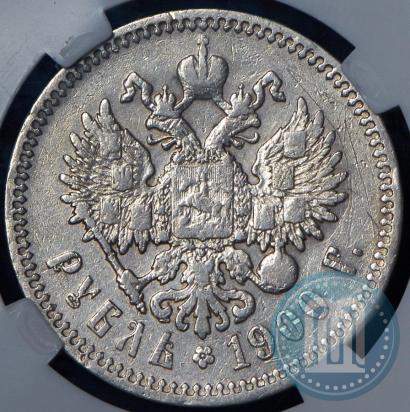 Фото 1 рубль 1900 года (ФЗ) 