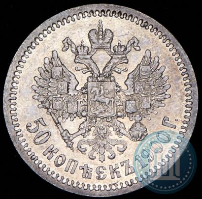 Picture 50 kopecks 1900 year (ФЗ) 