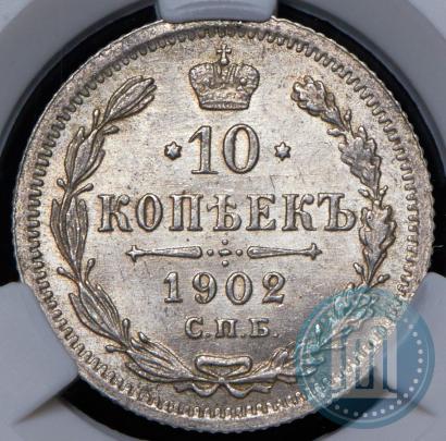 Picture 10 kopecks 1902 year СПБ-АР 