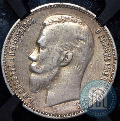 Фото 1 рубль 1911 года (ЭБ) 