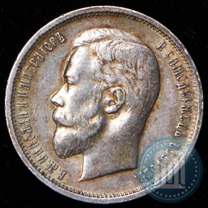 Picture 50 kopecks 1911 year (ЭБ) 