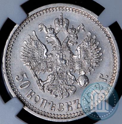 Picture 50 kopecks 1912 year (ЭБ) 