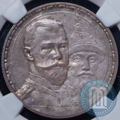Фото 1 рубль 1913 года (ВС) "В память 300-летия дома Романовых"