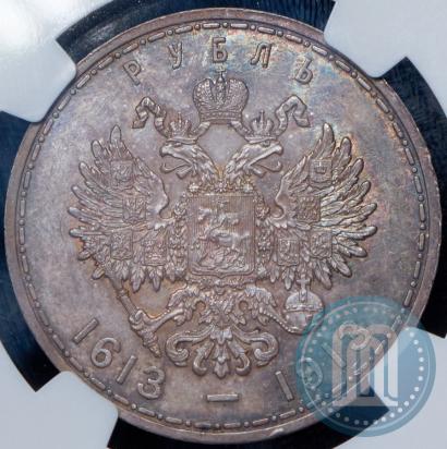 Фото 1 рубль 1913 года (ВС) "В память 300-летия дома Романовых"