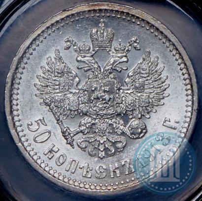 Picture 50 kopecks 1913 year (ВС) 
