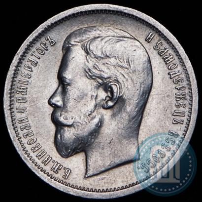 Picture 50 kopecks 1913 year (ВС) 