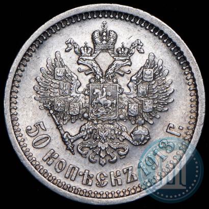 Picture 50 kopecks 1913 year (ВС) 
