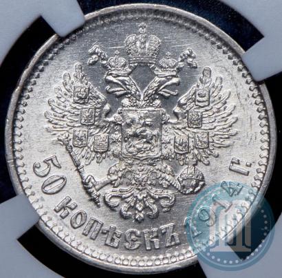Picture 50 kopecks 1914 year (ВС) 