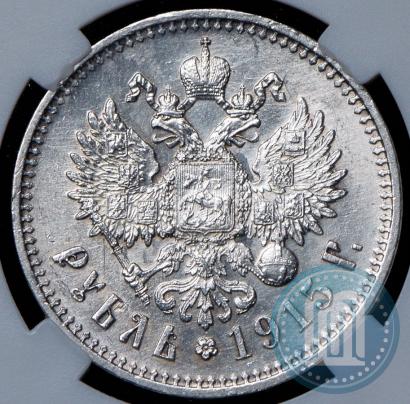 Фото 1 рубль 1915 года (ВС) 