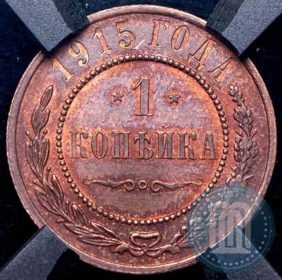 Picture 1 kopeck 1915 year  