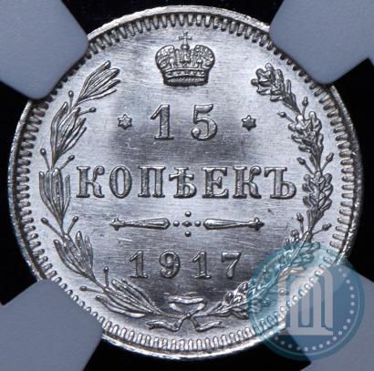 Picture 15 kopecks 1917 year ВС 