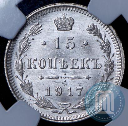 Picture 15 kopecks 1917 year ВС 