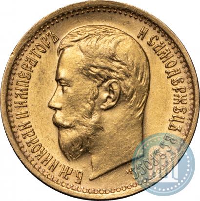 Picture 5 roubles 1897 year (АГ) 