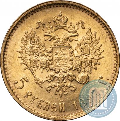Picture 5 roubles 1897 year (АГ) 