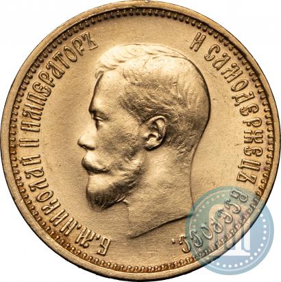 Фото 10 рублей 1899 года (АГ) 