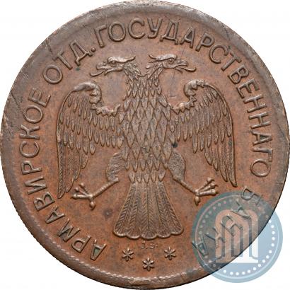 Picture 3 roubles 1918 year IЗ 