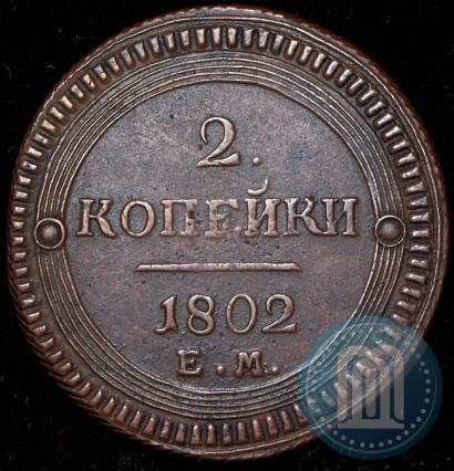 Picture 2 kopecks 1802 year ЕМ 