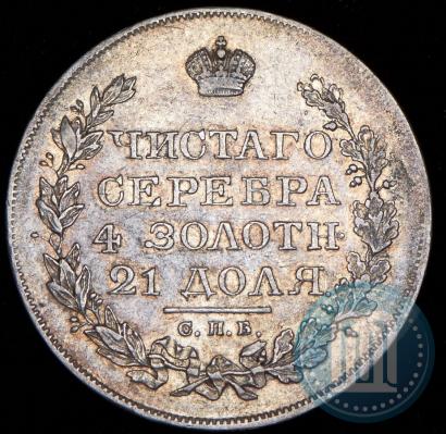 Фото 1 рубль 1820 года СПБ-ПД 
