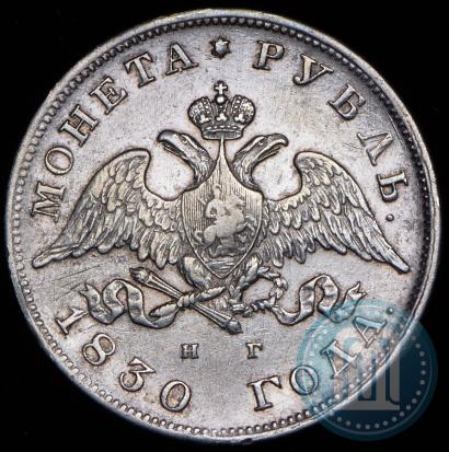 Picture 1 rouble 1830 year СПБ-НГ 