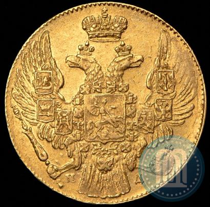 Picture 5 roubles 1833 year СПБ-ПД 