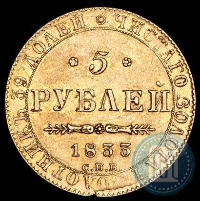 Picture 5 roubles 1833 year СПБ-ПД 