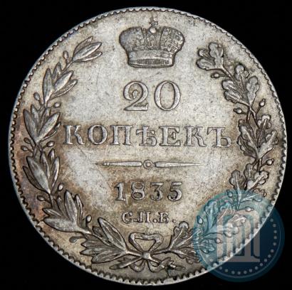 Picture 20 kopecks 1835 year СПБ-НГ 