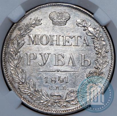 Picture 1 rouble 1841 year СПБ-НГ 