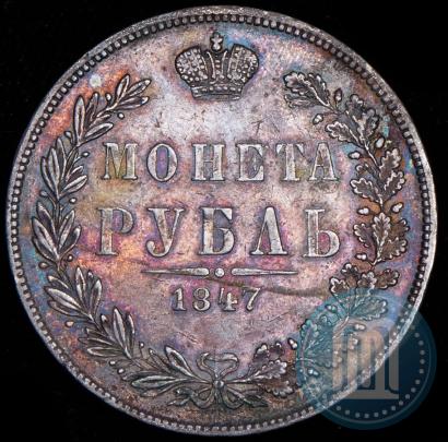 Picture 1 rouble 1847 year MW 