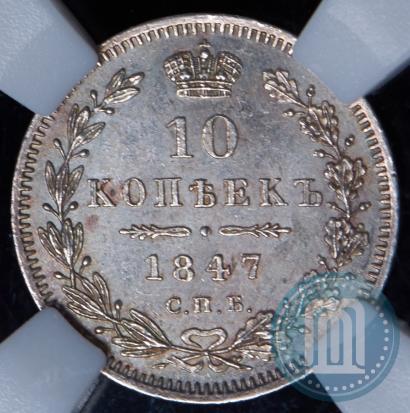 Picture 10 kopecks 1847 year СПБ-ПА 