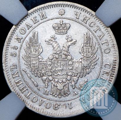 Фото 25 копеек 1849 года СПБ-ПА 