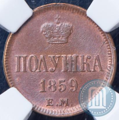 Фото Полушка 1859 года ЕМ 