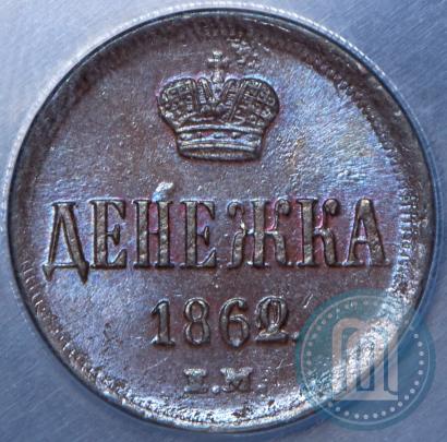 Picture Denezhka 1862 year ЕМ 