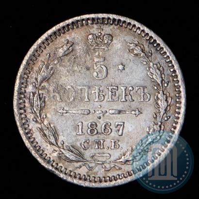 Picture 5 kopecks 1867 year СПБ-HI 