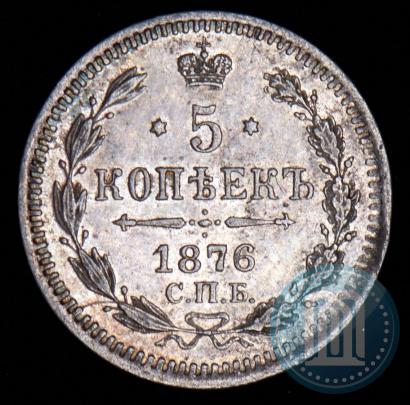 Picture 5 kopecks 1876 year СПБ-HI 
