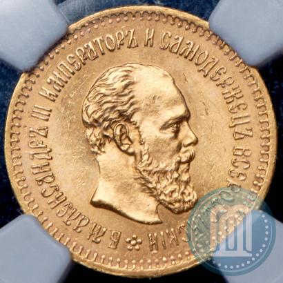 Фото 5 рублей 1886 года (АГ) 