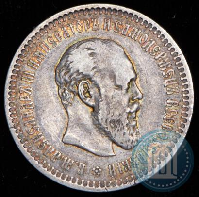Picture 50 kopecks 1887 year (АГ) 
