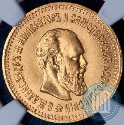 Picture 5 roubles 1888 year (АГ) 