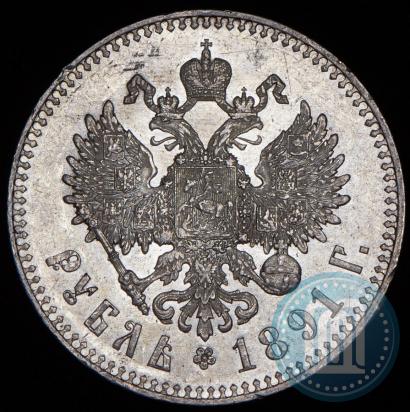 Фото 1 рубль 1891 года (АГ) 
