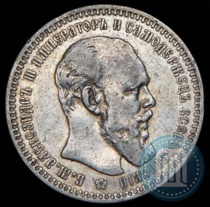 Picture 1 rouble 1893 year (АГ) 