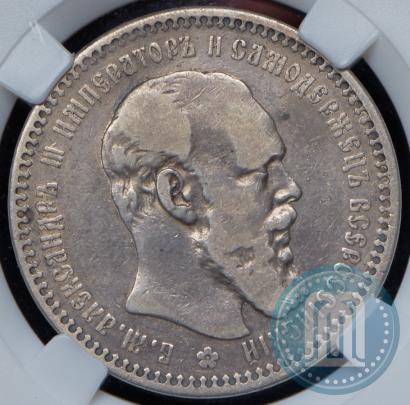 Picture 1 rouble 1893 year (АГ) 