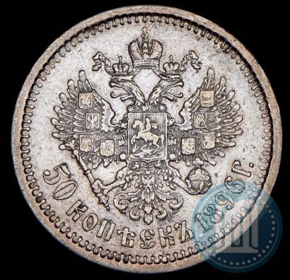 Picture 50 kopecks 1900 year (ФЗ) 