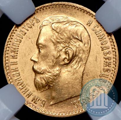 Picture 5 roubles 1897 year (АГ) 