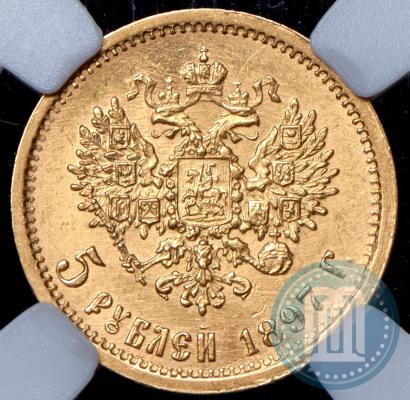 Picture 5 roubles 1897 year (АГ) 