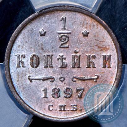 Picture 1/2 kopeck 1897 year СПБ 