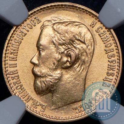 Picture 5 roubles 1898 year (АГ) 