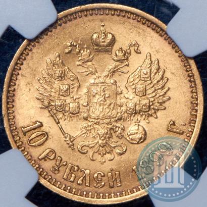 Picture 10 roubles 1899 year (ФЗ) 