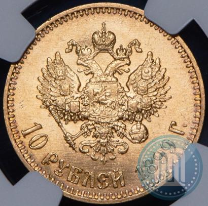 Picture 10 roubles 1899 year (АГ) 