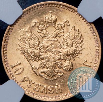 Picture 10 roubles 1899 year (АГ) 