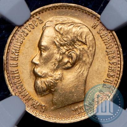 Picture 5 roubles 1899 year (ФЗ) 